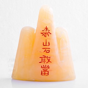 ��������ҡ� ����̩ɽʯ�ҵ��ڼ� ר������/��ɷ/����/��լ ���