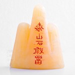 ��������ҡ� ����̩ɽʯ�ҵ��ڼ� ר������/��ɷ/����/��լ ���