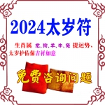 2024�그��̫��ʮ����Ф������ţ�ñ���...